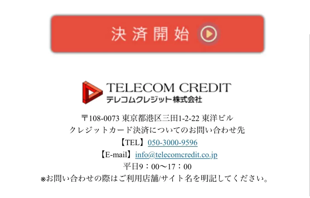 競艇予想サイト「BOAT RESCUE(ボートレスキュー)」のクレジットカード決済方法　