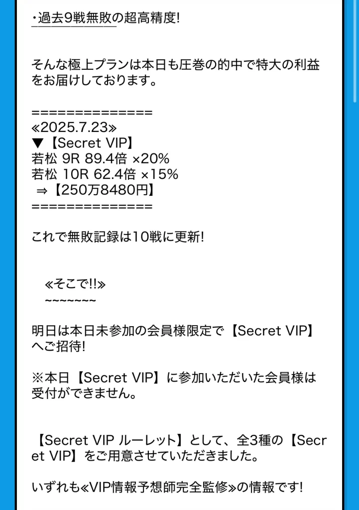 競艇予想サイト「ボート66」のメルマガ内容