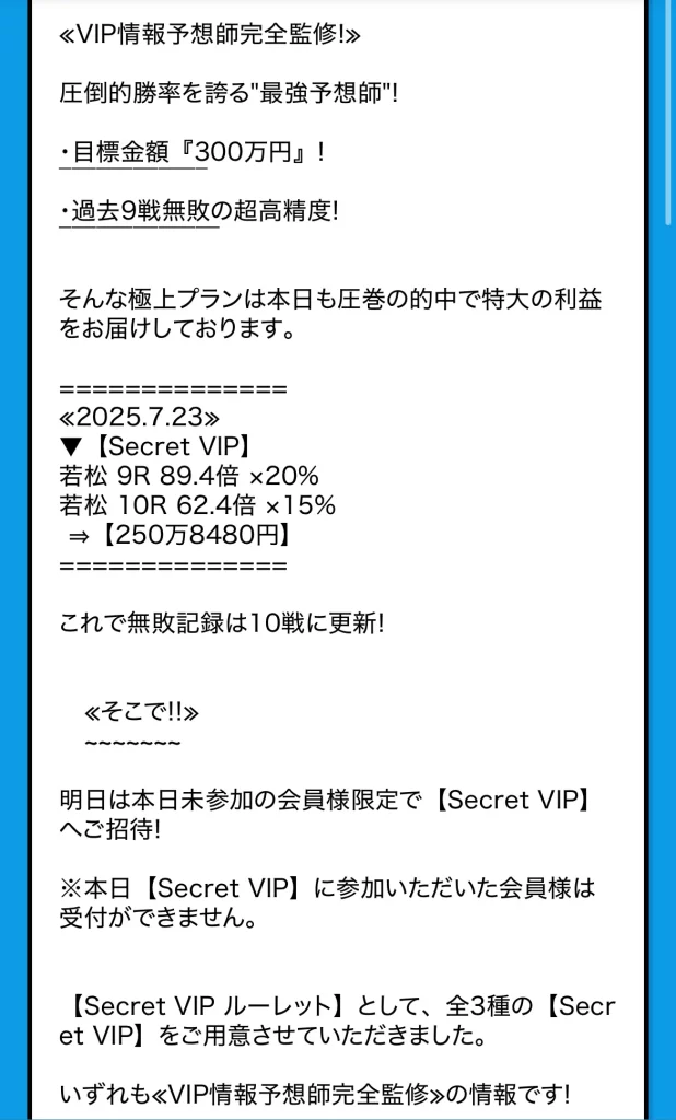 競艇予想サイト「ボート66」のメルマガ内容