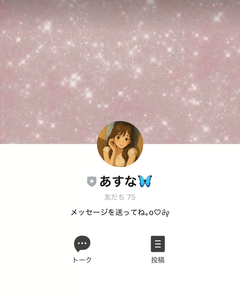 競艇インフルエンサー「あすな🦋𓂃 𓈒𓏸」のLINE