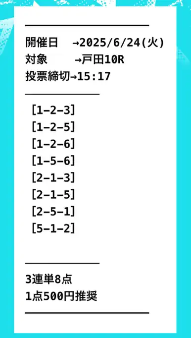 競艇予想サイト　勝舟エクスプレス　無料予想　2025年6月24日