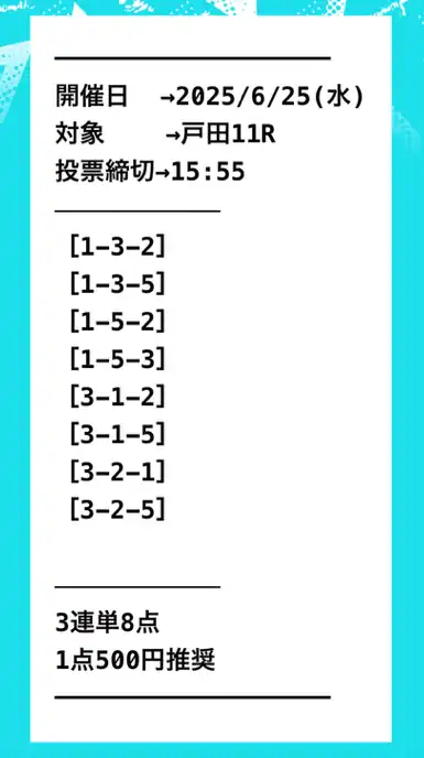 競艇予想サイト　勝舟エクスプレス　無料予想　2025年6月25日
