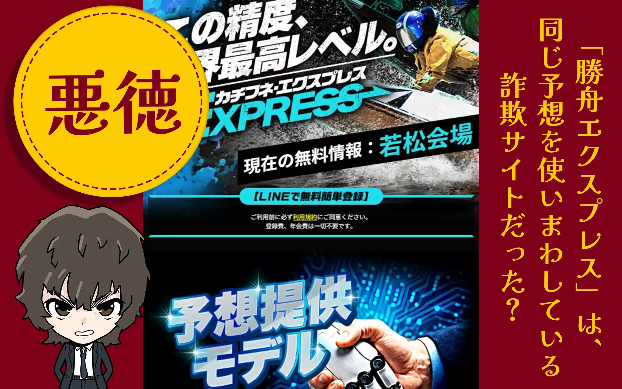 勝舟エクスプレス　アイキャッチ