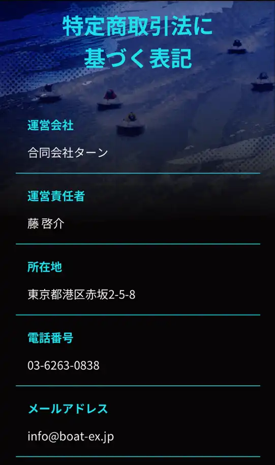 競艇予想サイト　勝舟エクスプレス　特定商取引法