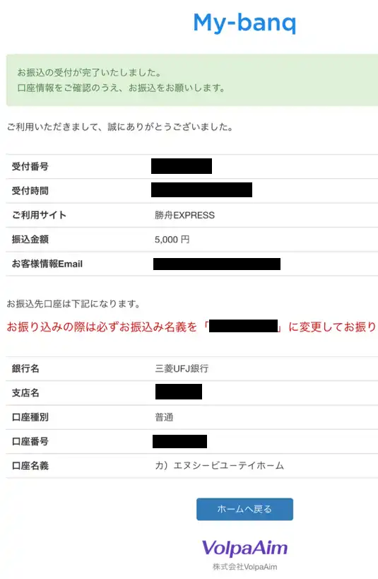 競艇予想サイト　勝舟エクスプレス　銀行振込