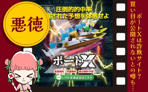 競艇予想サイト「ボートX」