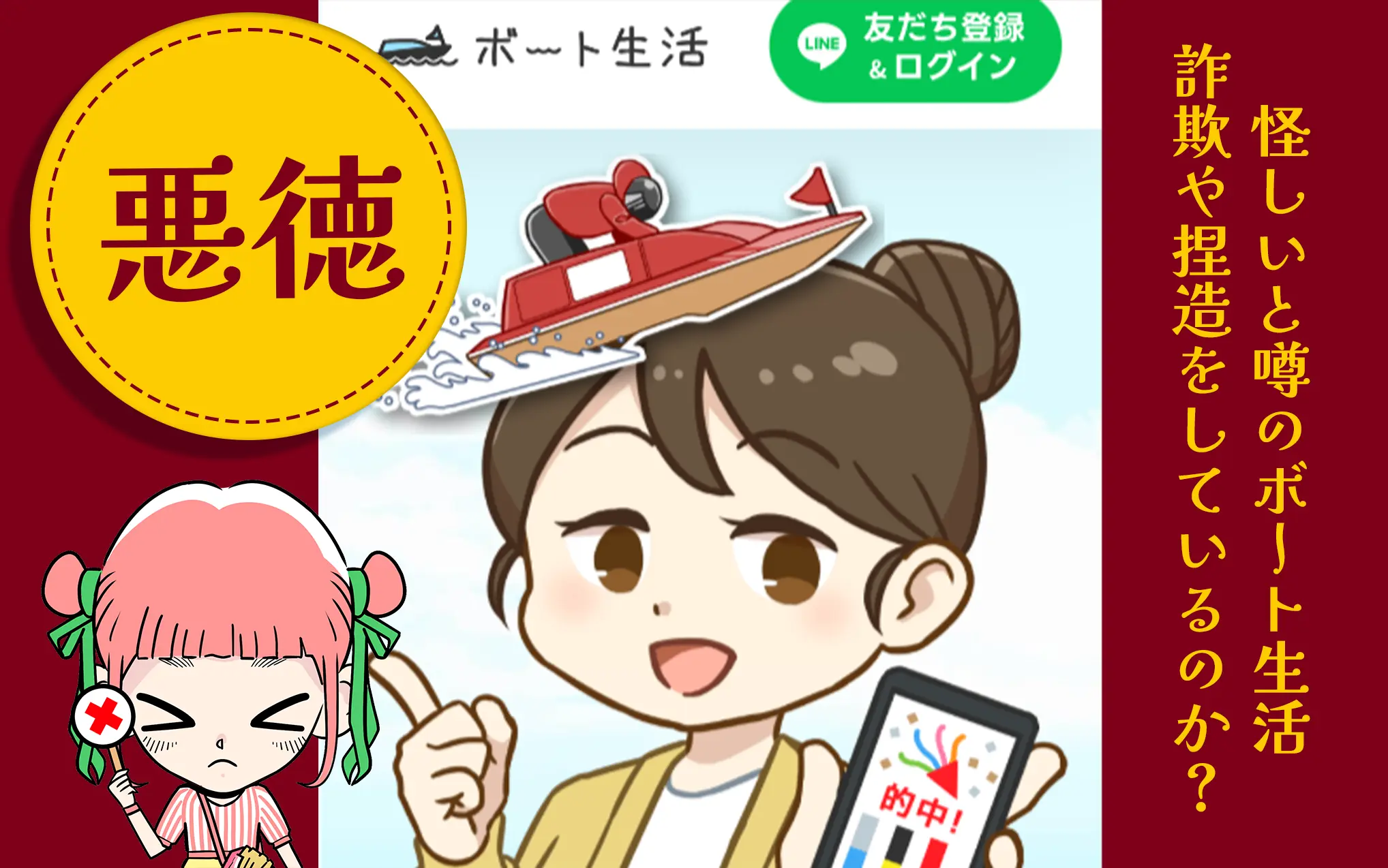 競艇予想サイト「ボート生活」