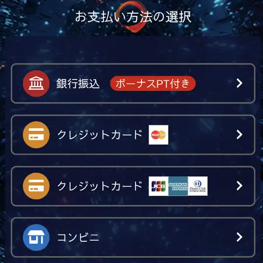 競艇予想サイト「競艇花舟」　決済方法