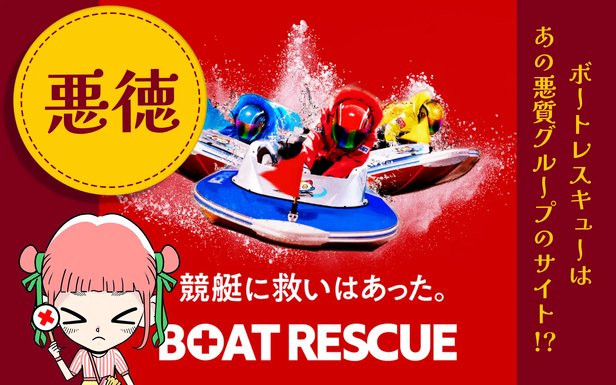競艇予想サイト「BOAT RESCUE（ボートレスキュー）」