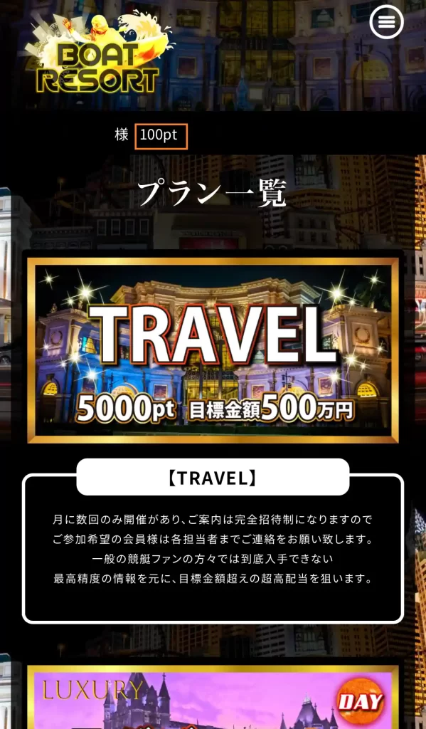 競艇予想サイト「ボートリゾート」の会員ページ