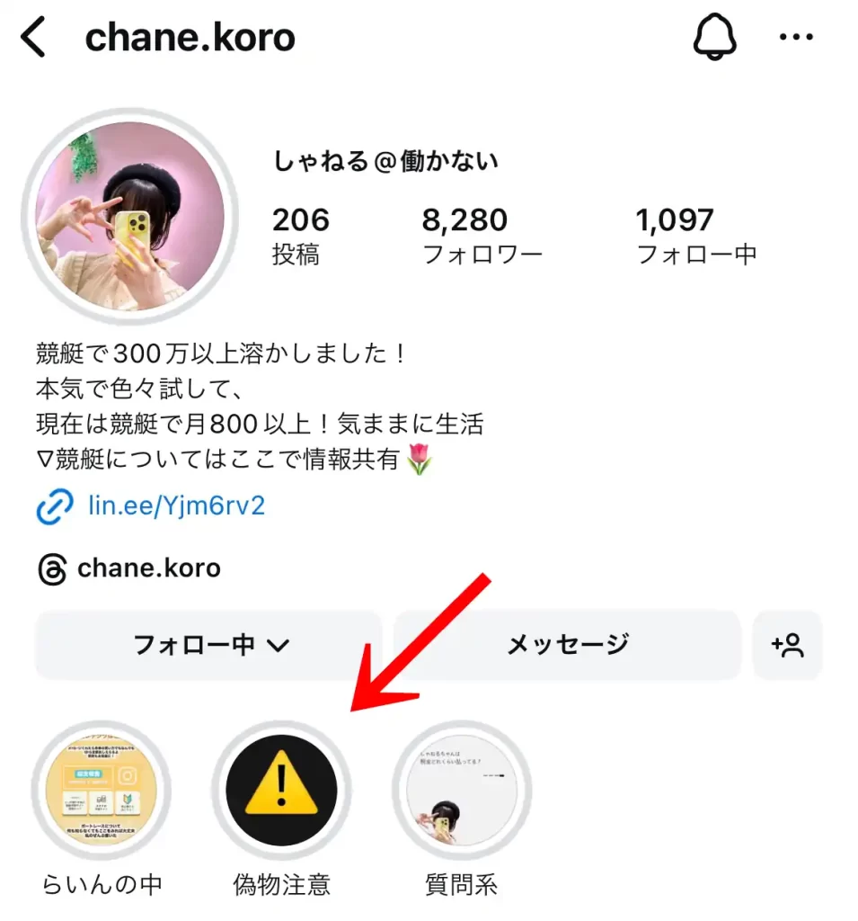 競艇インフルエンサーしゃねるのインスタ