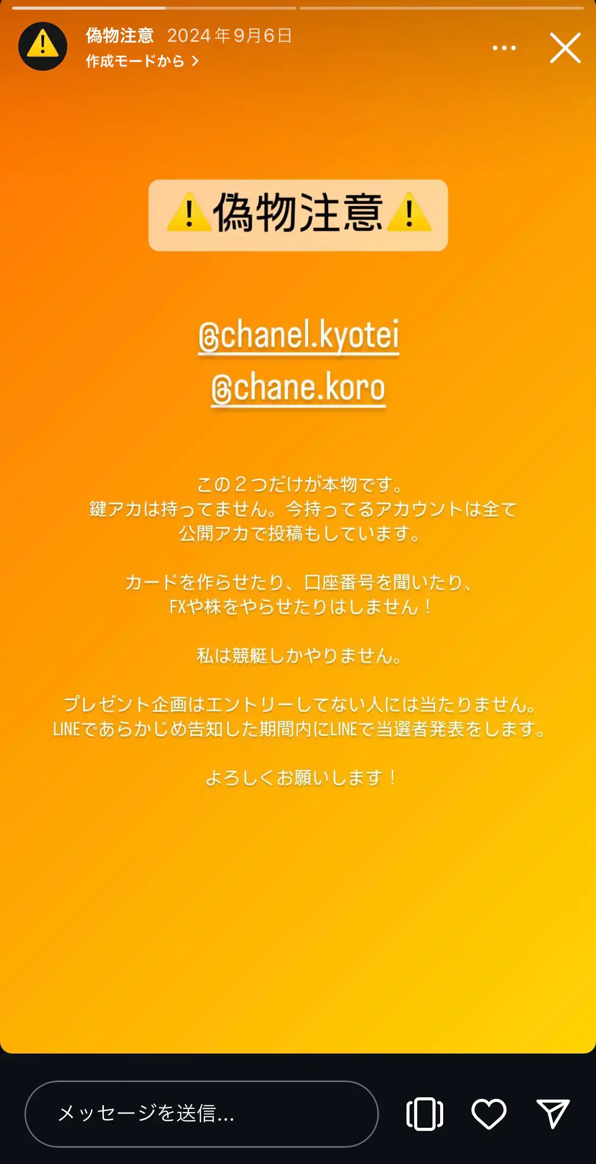 競艇インフルエンサーしゃねるのインスタ