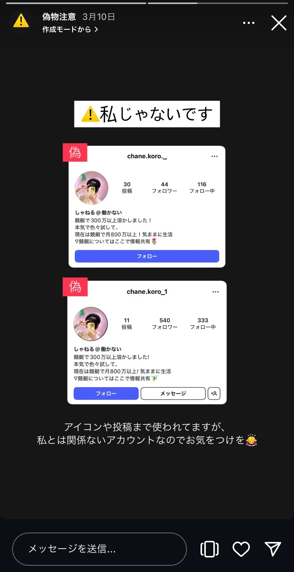 競艇インフルエンサーしゃねるのインスタ