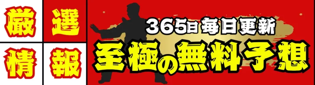 競艇予想サイト「艇道館」のプラン無料予想