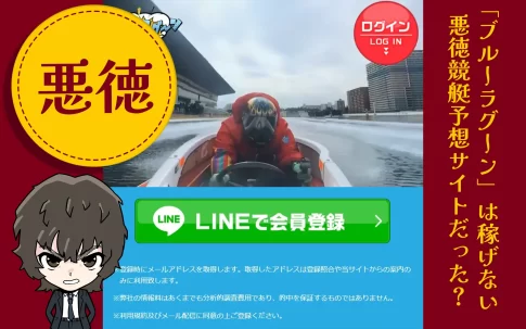 競艇予想サイト　ブルーラグーン　アイキャッチ