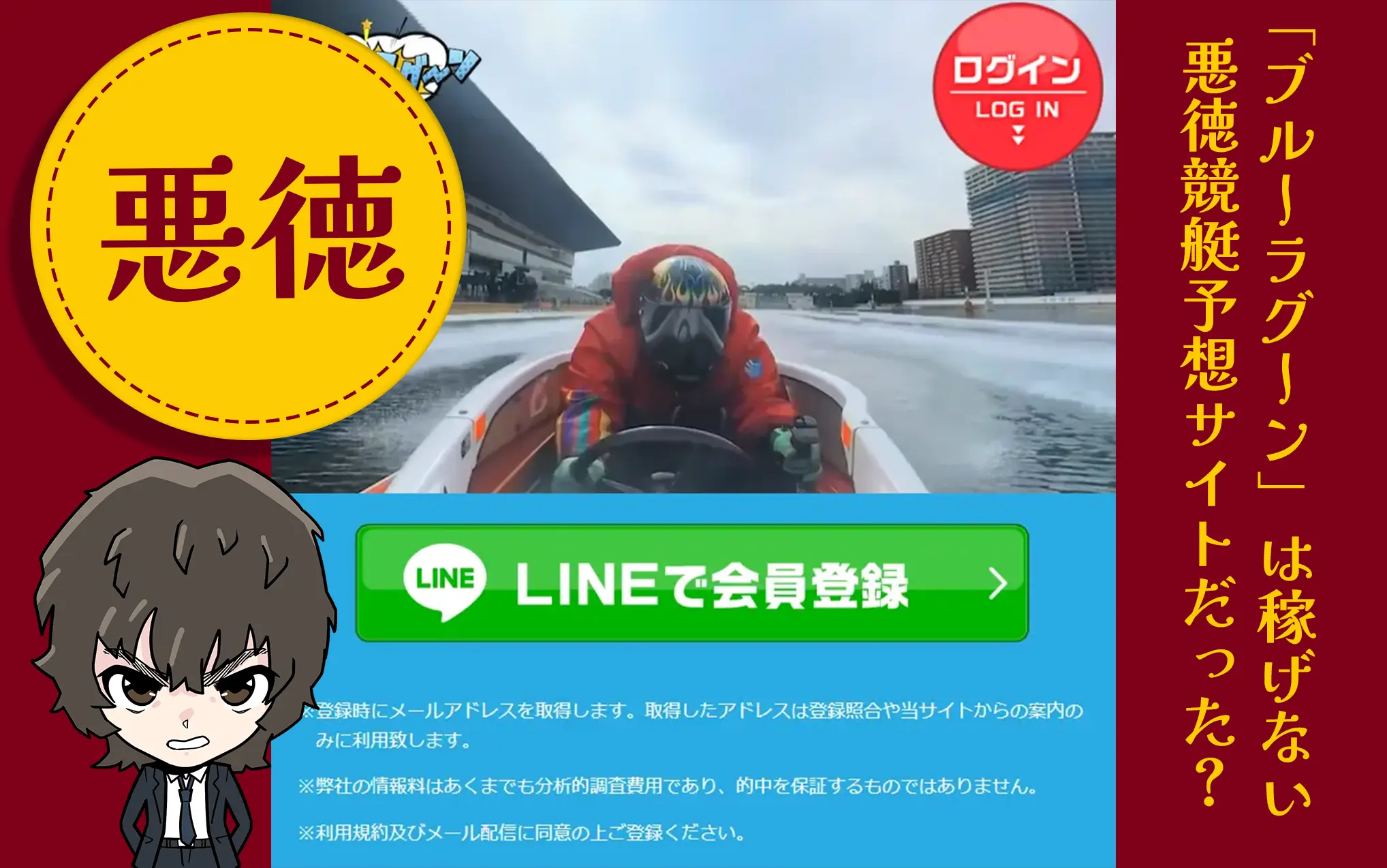 競艇予想サイト　ブルーラグーン　アイキャッチ