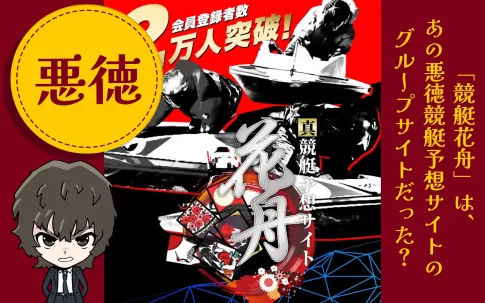 競艇予想サイト「花舟」アイキャッチ