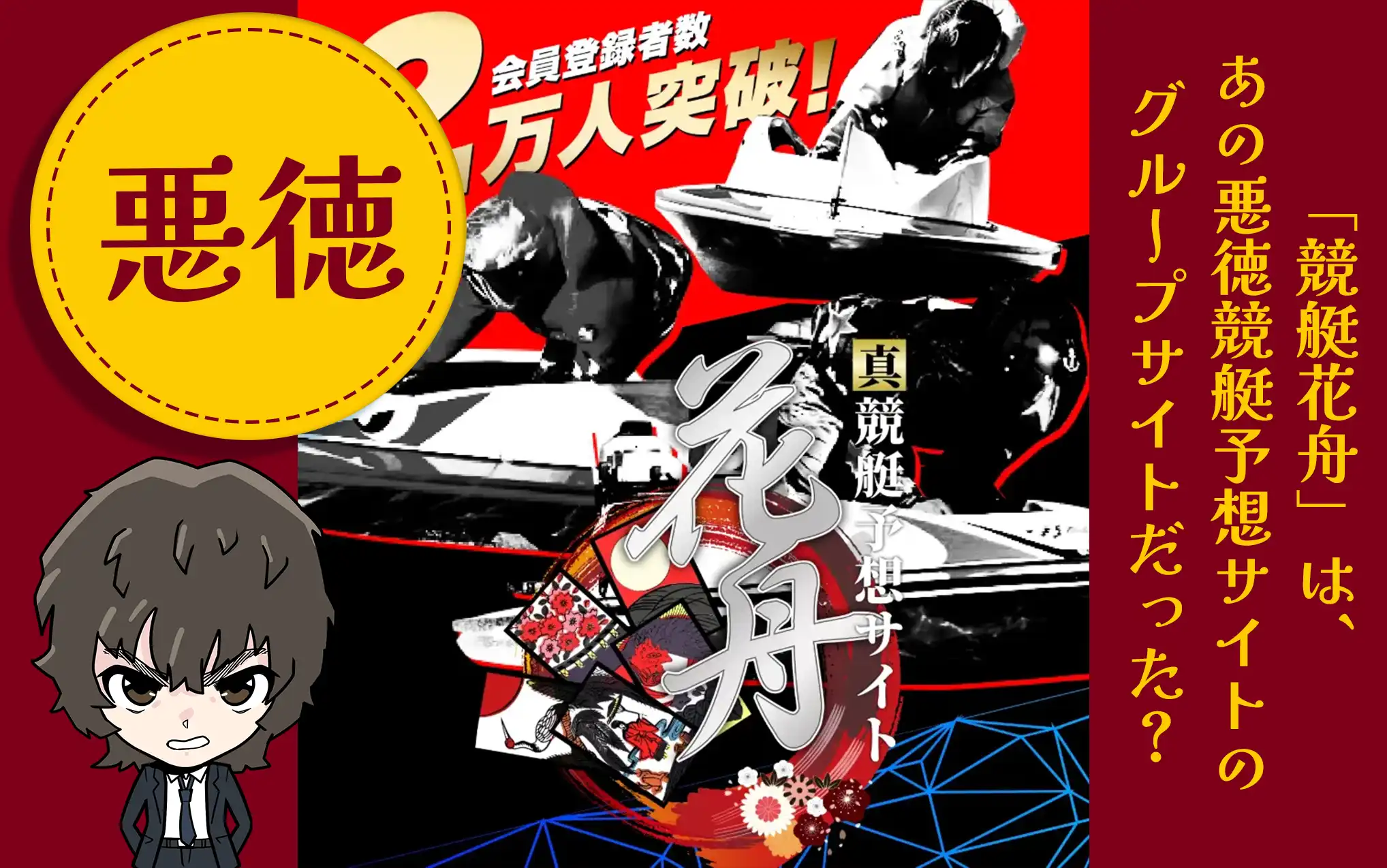 競艇予想サイト「花舟」アイキャッチ