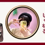 競艇インフルエンサー「しゃねる」