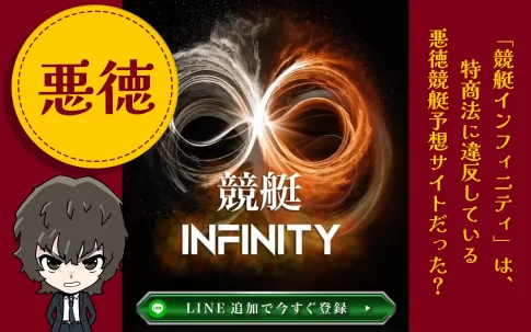 競艇インフィニティ　アイキャッチ