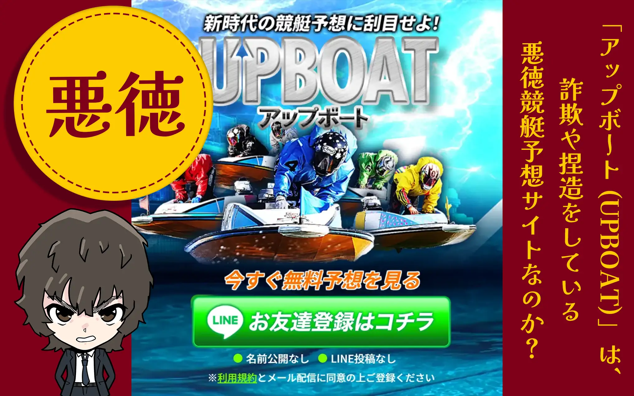 eyecatch_up-boat | Kyoutei Voyage