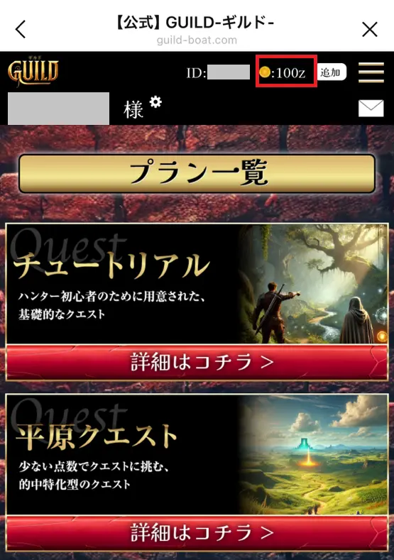 競艇ギルド（GUILD）　　会員ページ