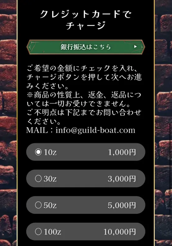 競艇ギルド（GUILD）　決済　クレジットカード