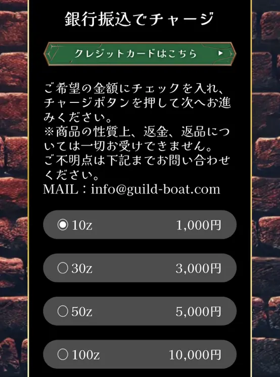 競艇ギルド（GUILD）　決済　銀行振込