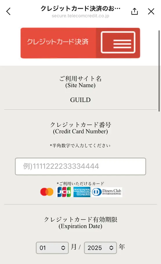競艇ギルド（GUILD）　クレジットカード　決済代行　テレコムクレジット