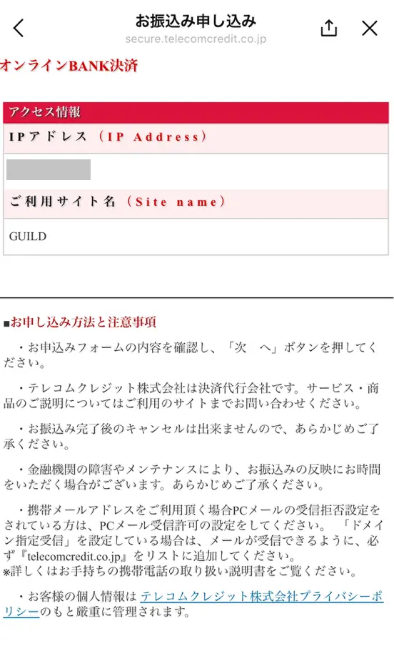 競艇ギルド（GUILD）　銀行振込　決済代行　テレコムクレジット