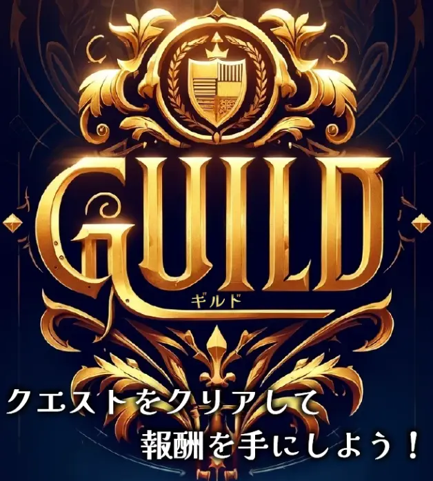 競艇予想サイト　競艇ギルド（GUILD）　