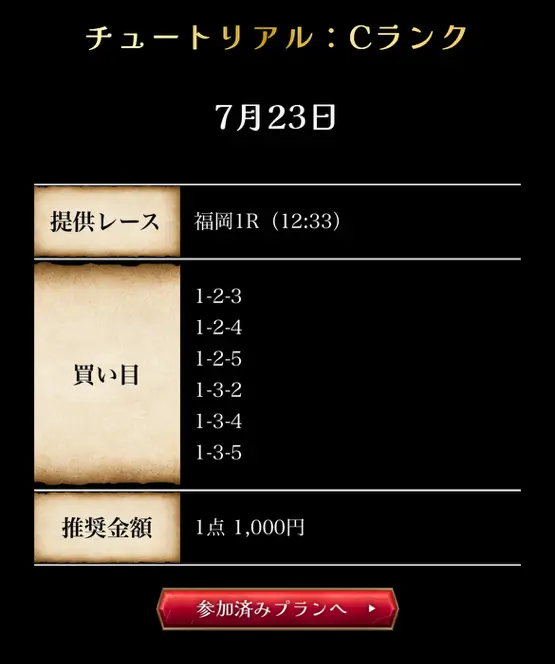 競艇ギルド（GUILD）　無料予想　2025年07月23日(水)　福岡1R