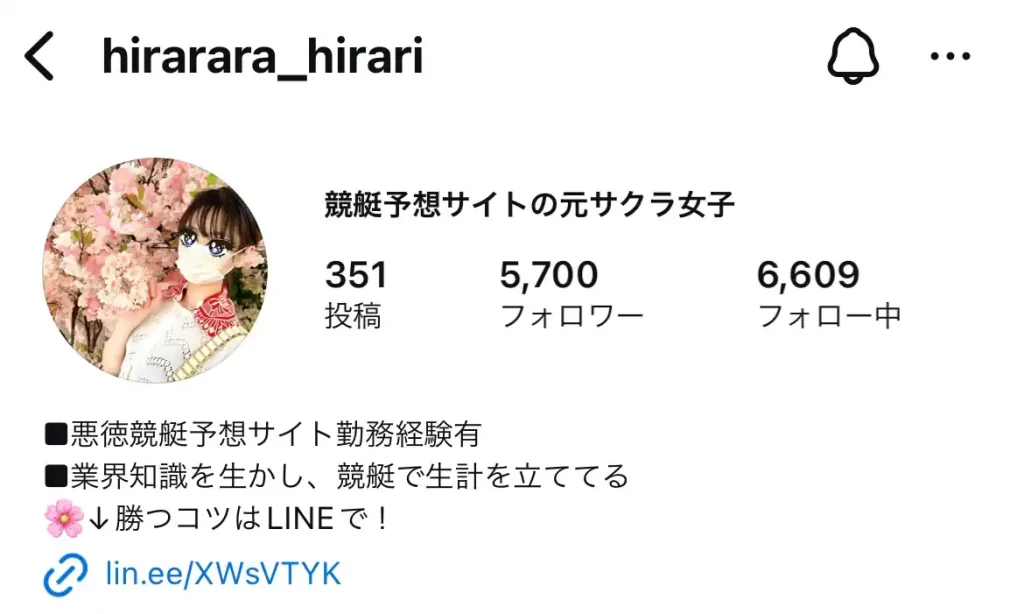 競艇インフルエンサー「元競艇予想サイトのサクラ女子」のインスタ