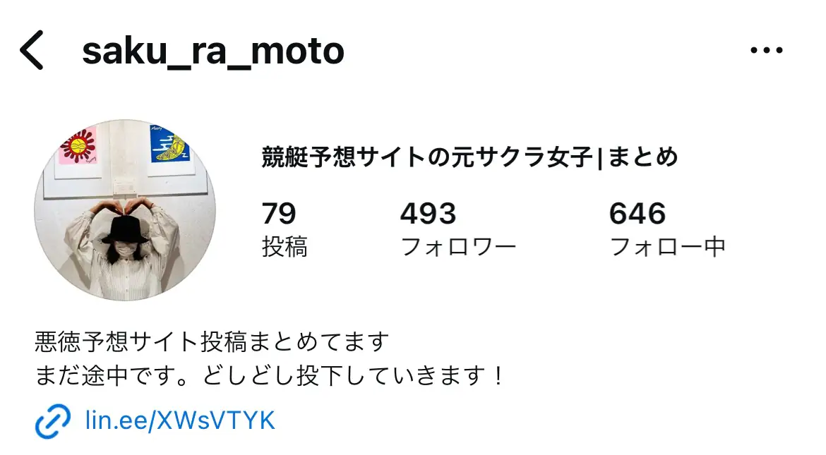 競艇インフルエンサー「元競艇予想サイトのサクラ女子」のサブ垢