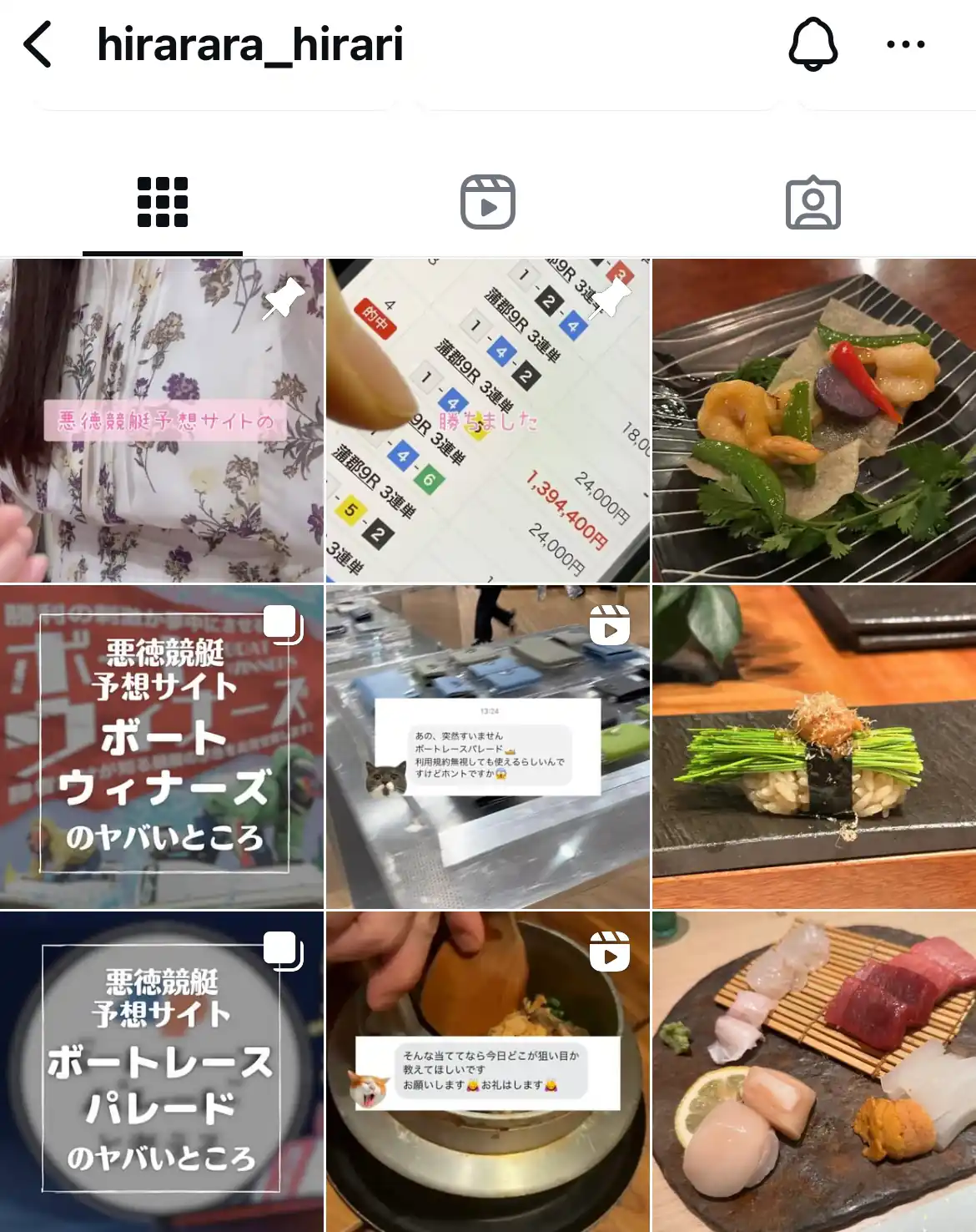 競艇インフルエンサー「元競艇予想サイトのサクラ女子」のインスタ