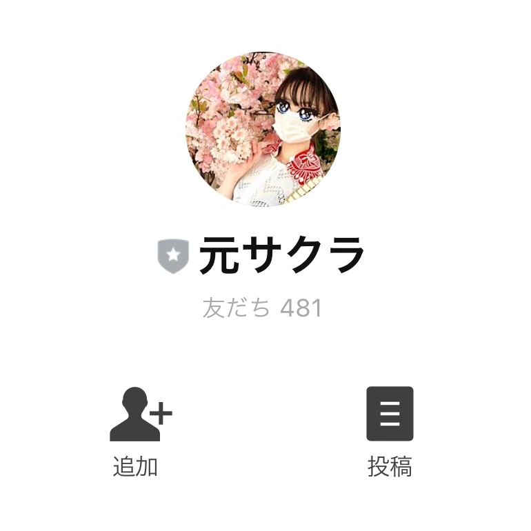 競艇インフルエンサー「元競艇予想サイトのサクラ女子」のLINE