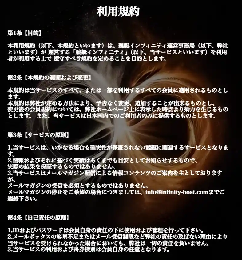 競艇ギルド（GUILD）　利用規約