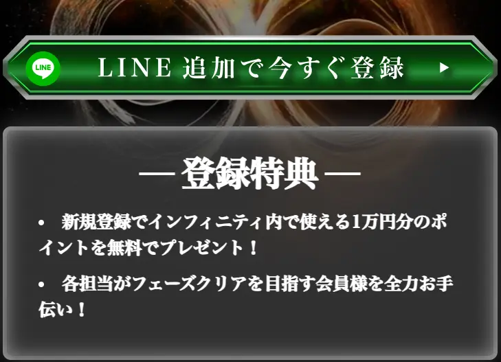 競艇インフィニティ　新規登録特典