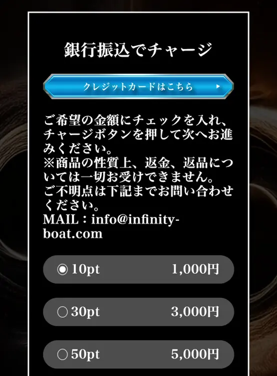 競艇インフィニティ　決済方法　銀行振込