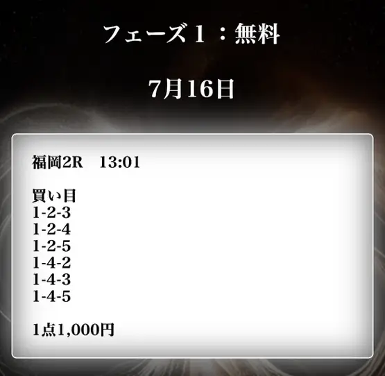 競艇インフィニティ　2025年07月16日(水)　福岡2R