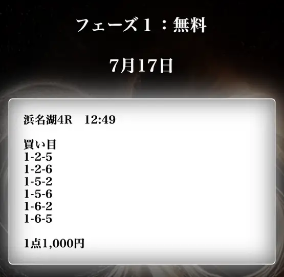 競艇インフィニティ　2025年07月17日(木)　浜名湖4R