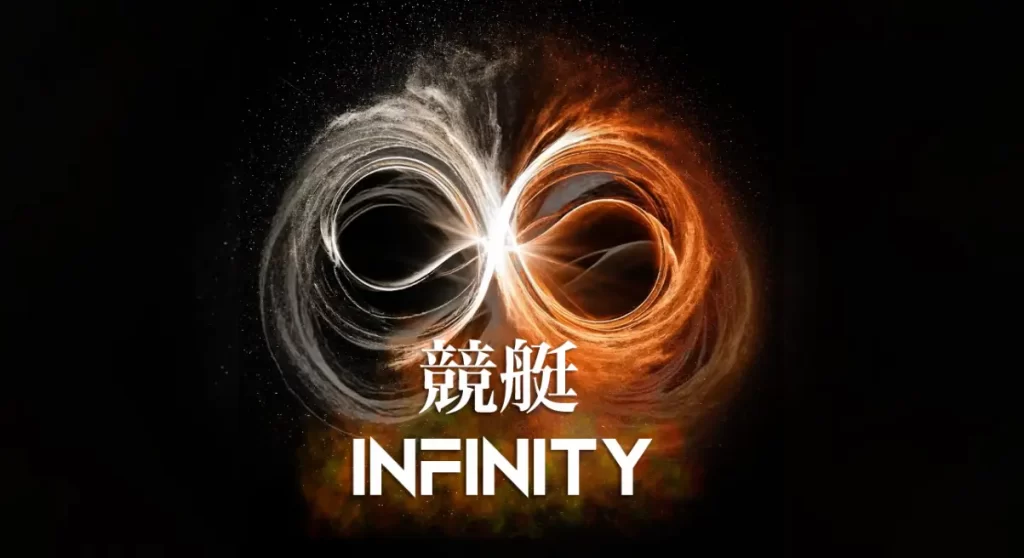 競艇インフィニティ（INFINITY）