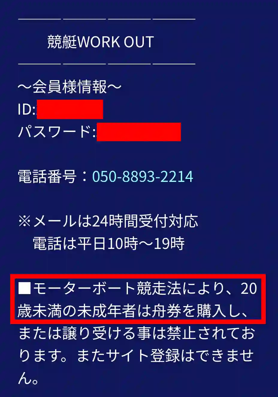 悪徳競艇予想サイトワークアウト」