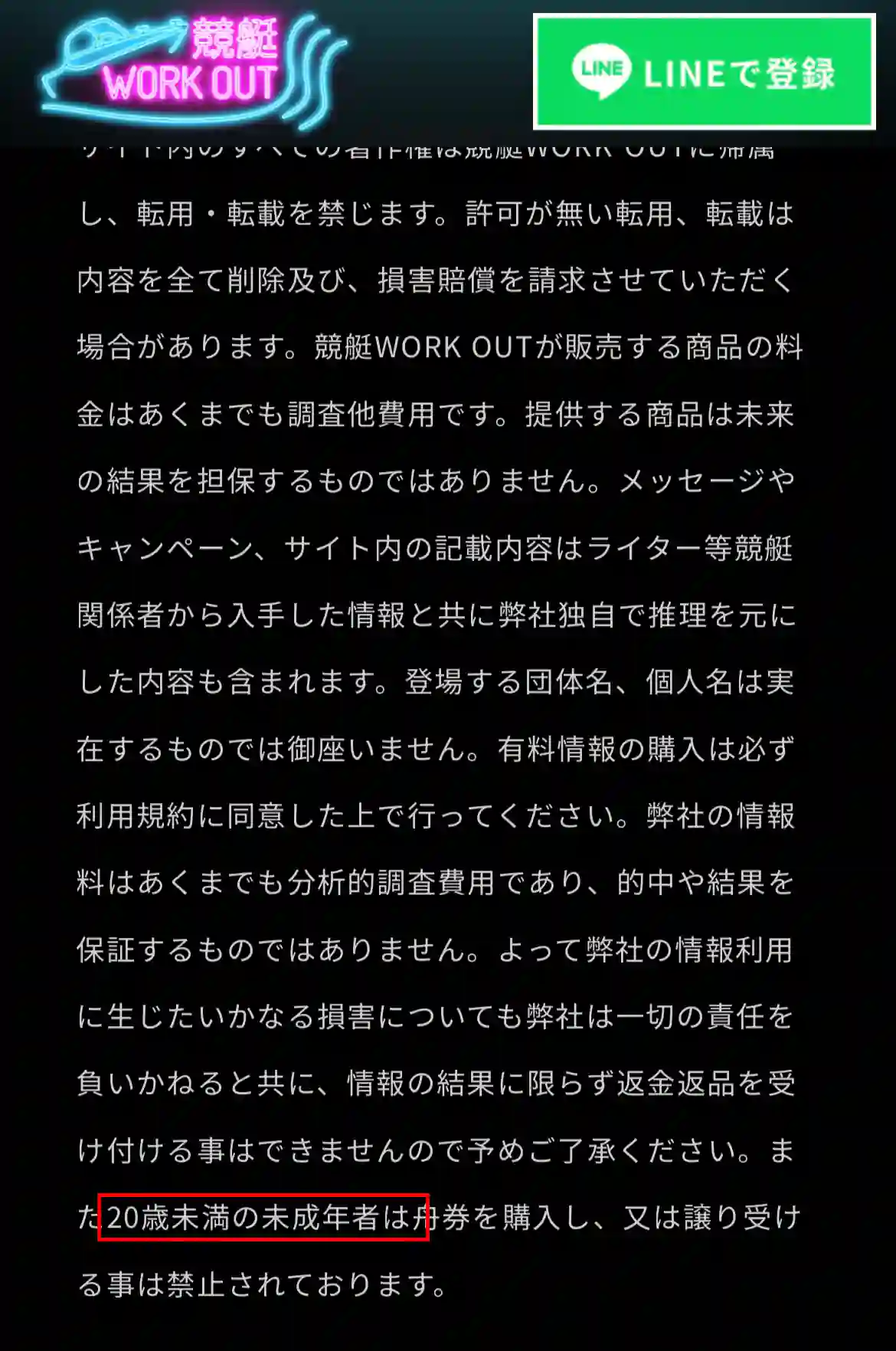 悪徳競艇予想サイトワークアウト」