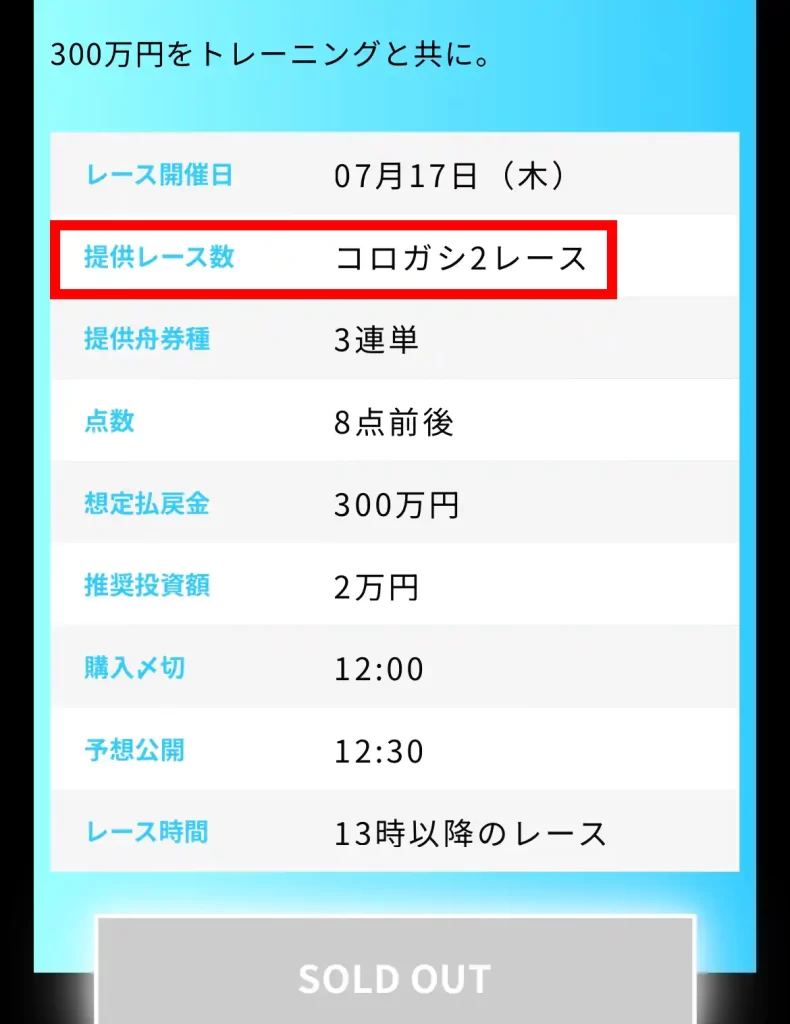 競艇予想サイト「ワークアウト」のプラン