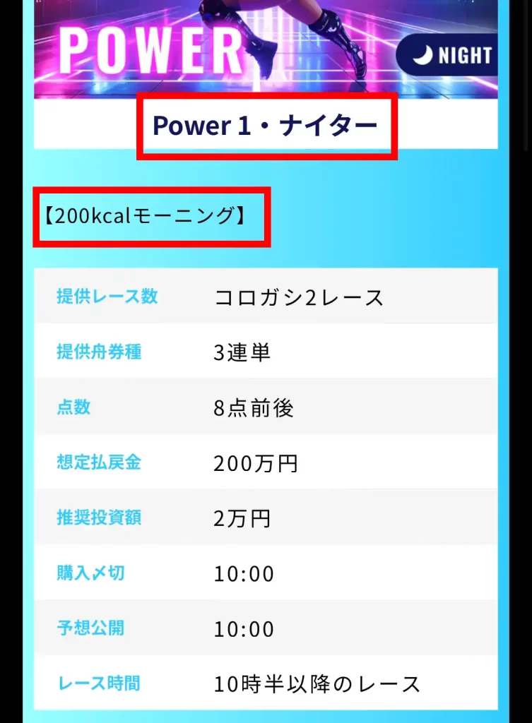 競艇予想サイト「ワークアウト」のプラン