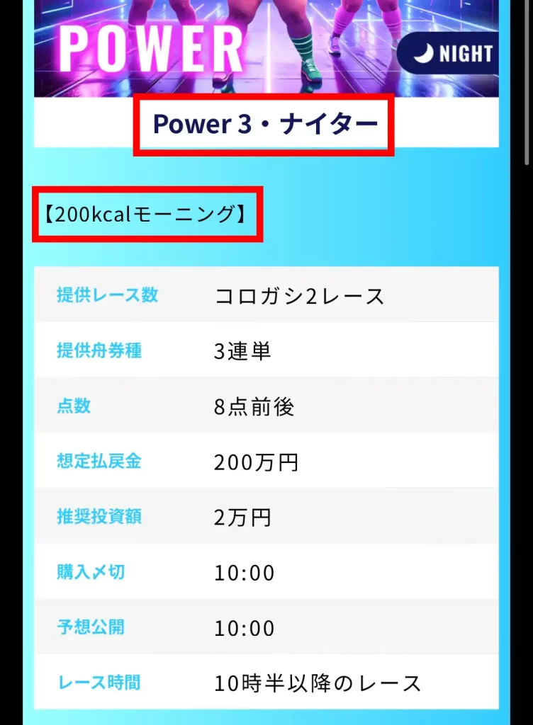 競艇予想サイト「ワークアウト」のプラン