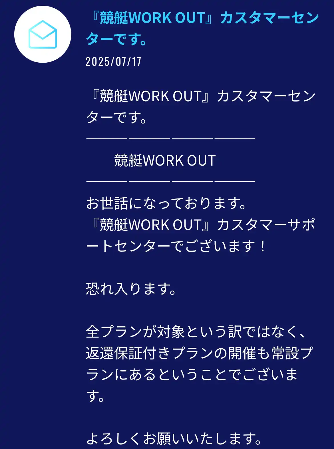 悪徳競艇予想サイトワークアウト」