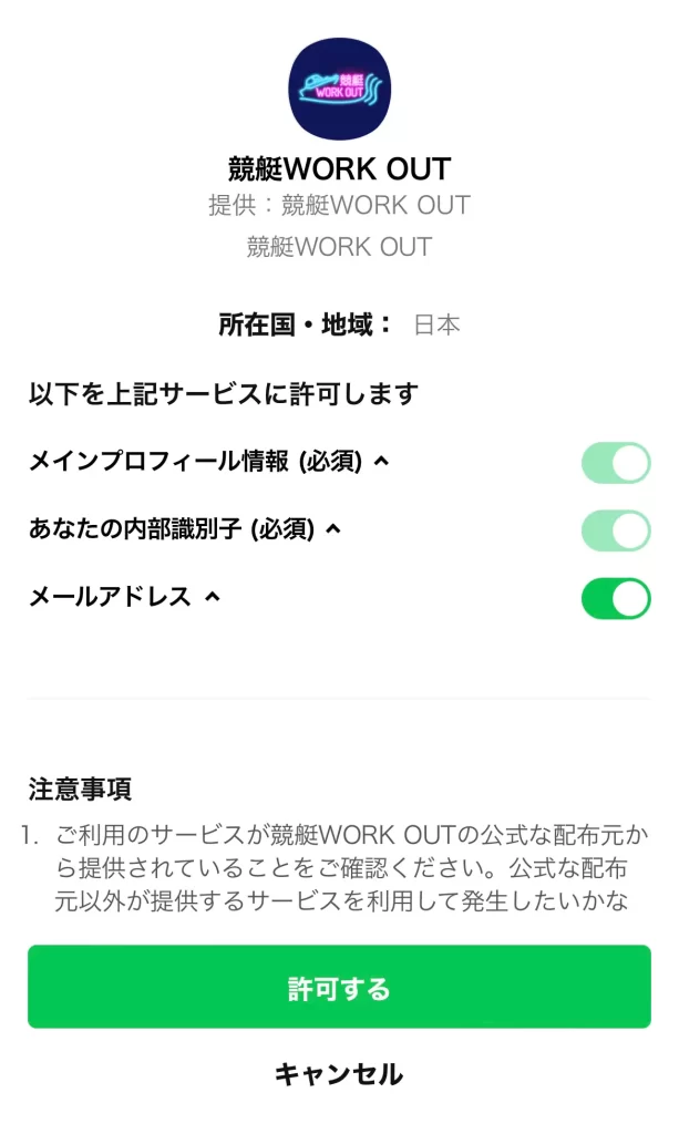 競艇予想サイト「ワークアウト」の認証画面
