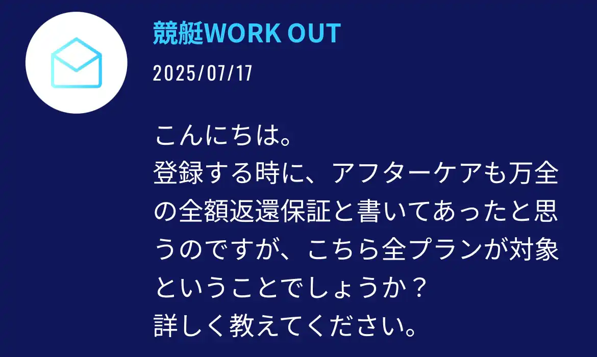 悪徳競艇予想サイトワークアウト」